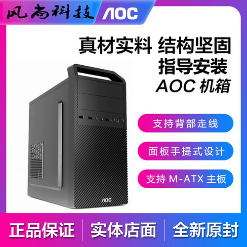 aoc全新商务手提长显卡电脑机箱