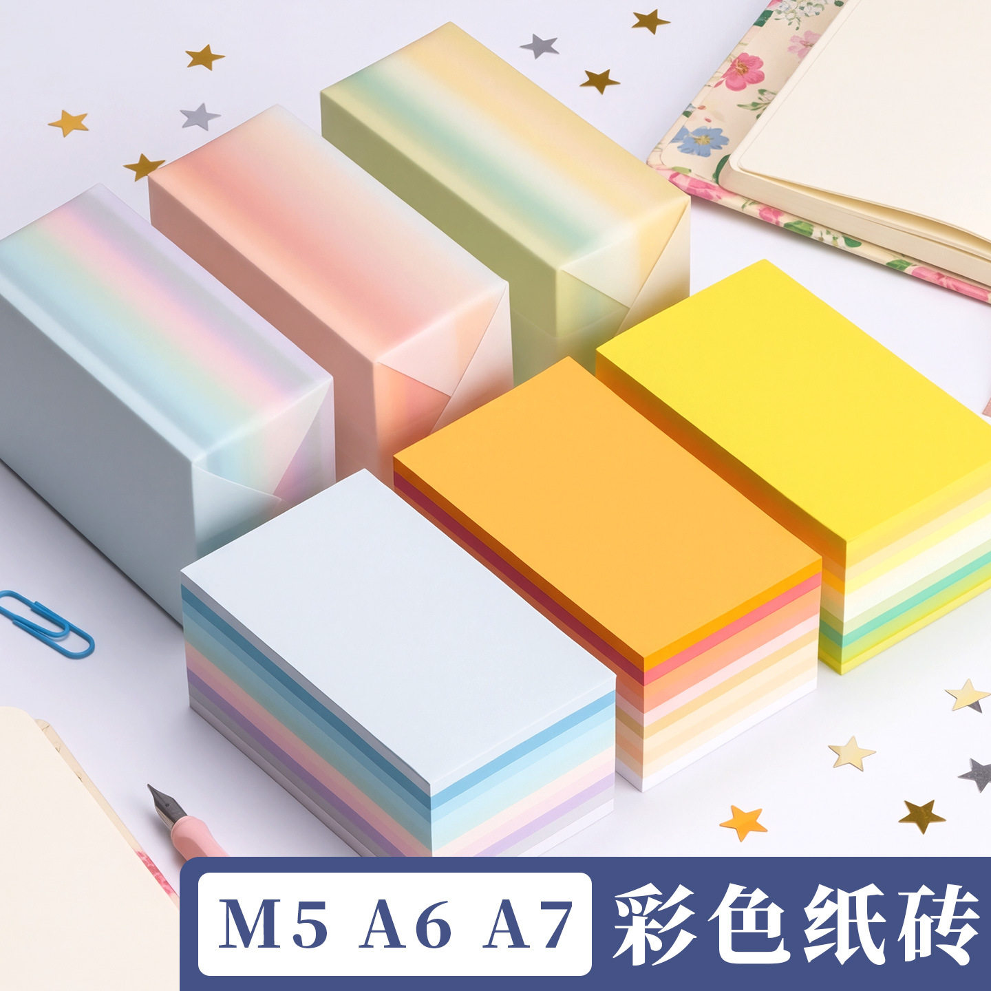 彩色m5空白纸砖无粘性a6高颜值手账ins风素材背景打底纸a7便签纸