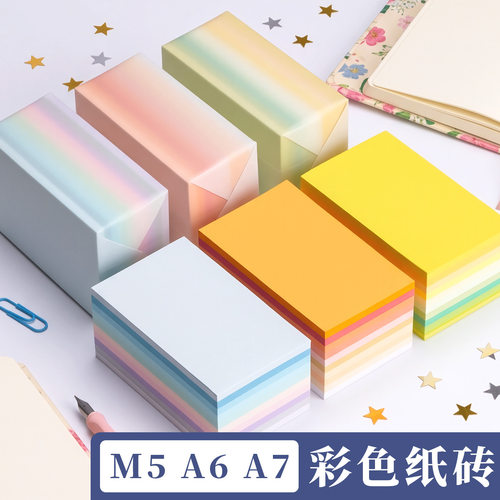 彩色m5空白纸砖无粘性a6高颜值手账ins风素材背景打底纸a7便签纸