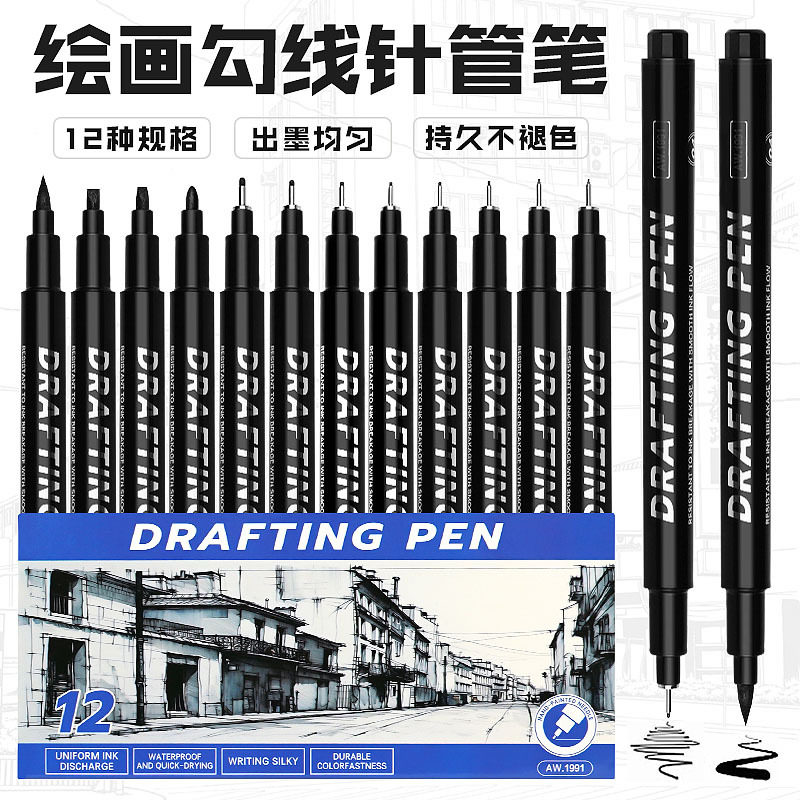 樱花同款针管笔美术勾线笔防水漫画速写绘图细线笔套装黑色笔杆