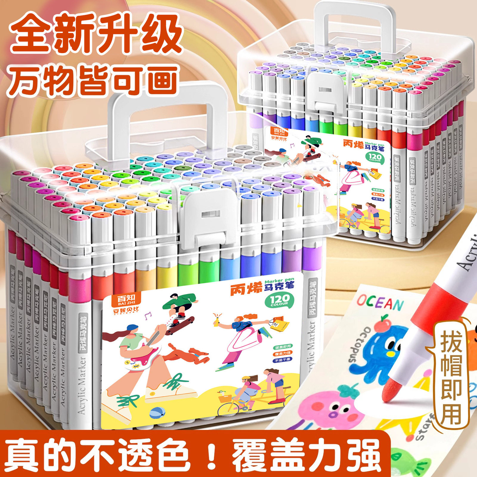 丙烯马克笔小学生美术专用60色画笔水彩笔不透色可叠色12色批发