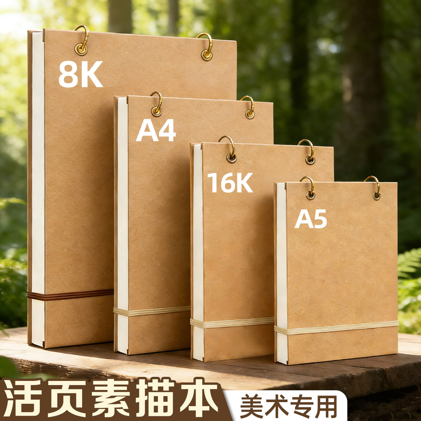 加厚A4/8K儿童美术活页素描本