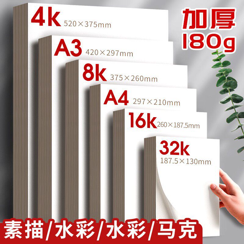 加厚素描纸160g厂家直销4K8K美术生专用绘画纸画室培训批发素描纸