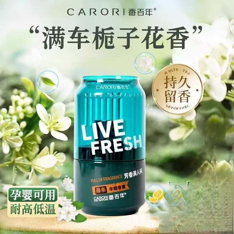 香百年可乐罐车载香水汽车藤条香薰摆件车用香氛邂逅精油补充液
