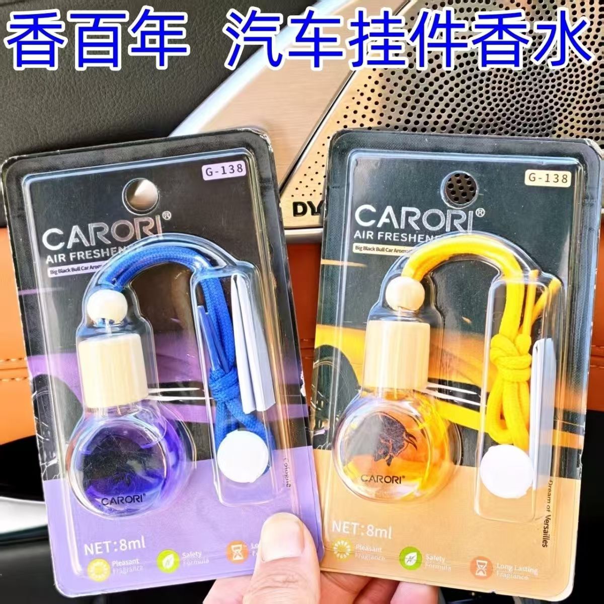 香百年汽车香水挂件车载香薰持久精油挂饰用品车用除异味汽车吊坠
