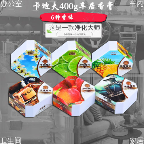 卡迪夫净味魔方固体车载香薰