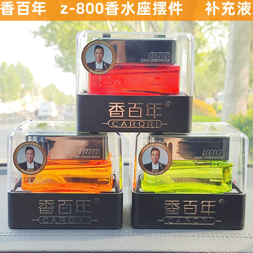 香熏车载香水55ml香百年