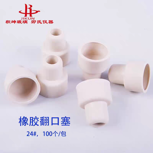 橡胶翻口塞配套标准口r优质橡胶塞橡胶塞标准口塞橡皮塞