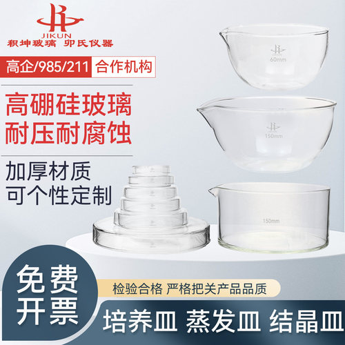 高硼硅玻璃耐腐蚀耐高温蒸发皿