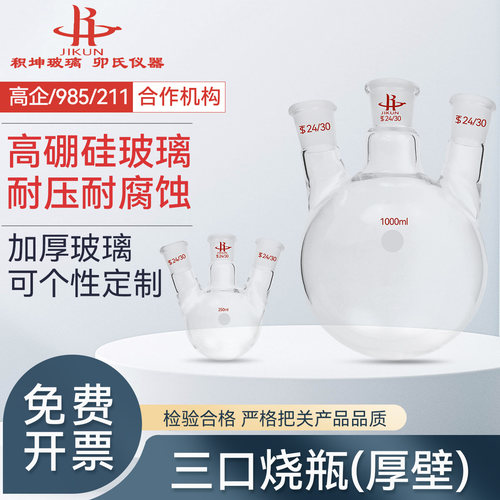三口圆底烧瓶三颈烧瓶反应瓶高硼硅耐高温质直口斜口100ml实验室