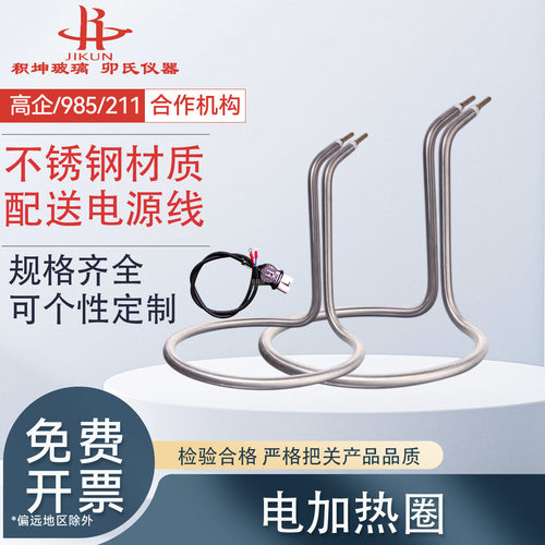 电加热圈实验室用拔插式热得快 免费配送电源线配套加热锅