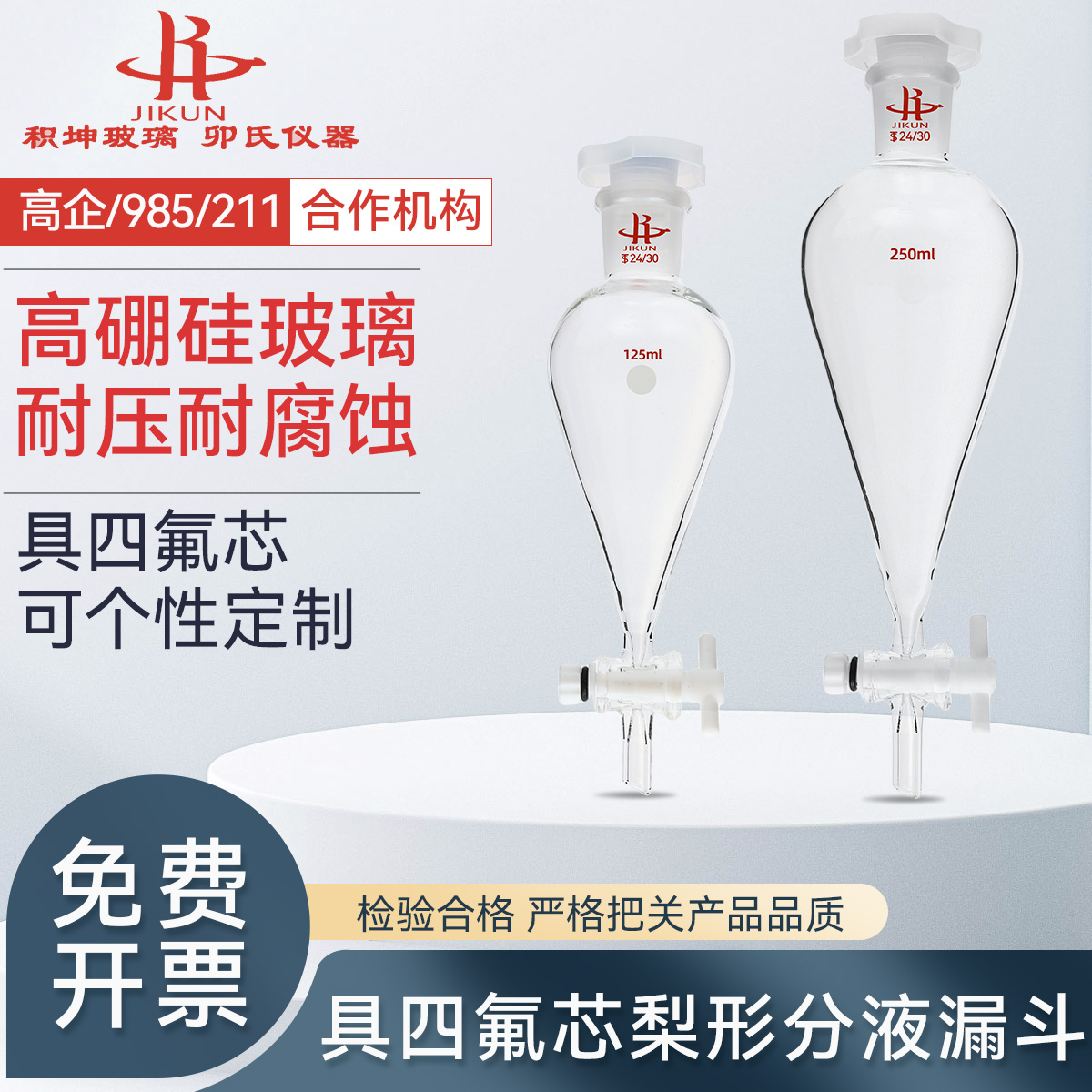 聚四氟芯梨形分液漏斗油液分离聚四氟活塞分液器250/500/1000ml
