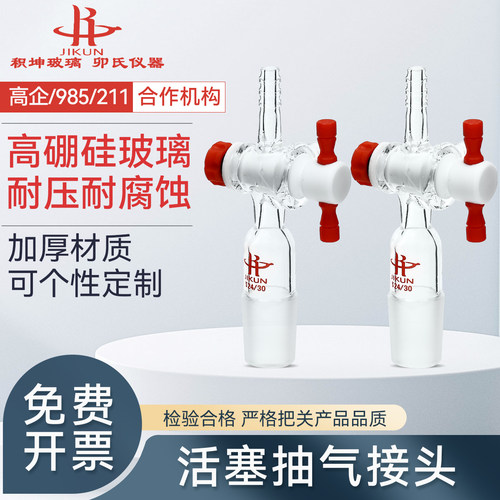 四氟直形抽气头四氟二通