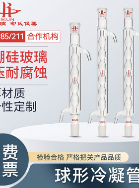 球形冷凝管冷凝回流管实验室蒸馏装置空气冷凝管14 19小型冷凝管