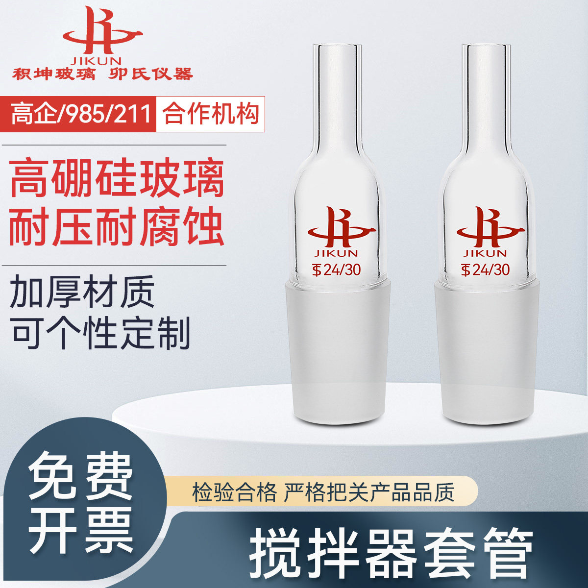 搅拌器套管温度计套管加厚搅拌机套管厚壁搅拌桨套管14#19#24#29#