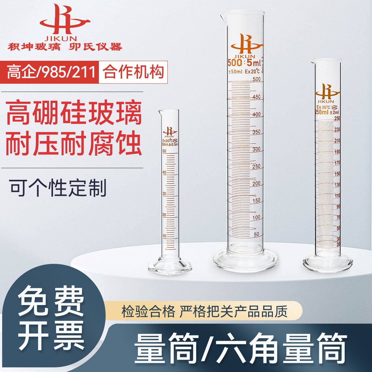 实验室高硅硼厚料玻璃六角量筒