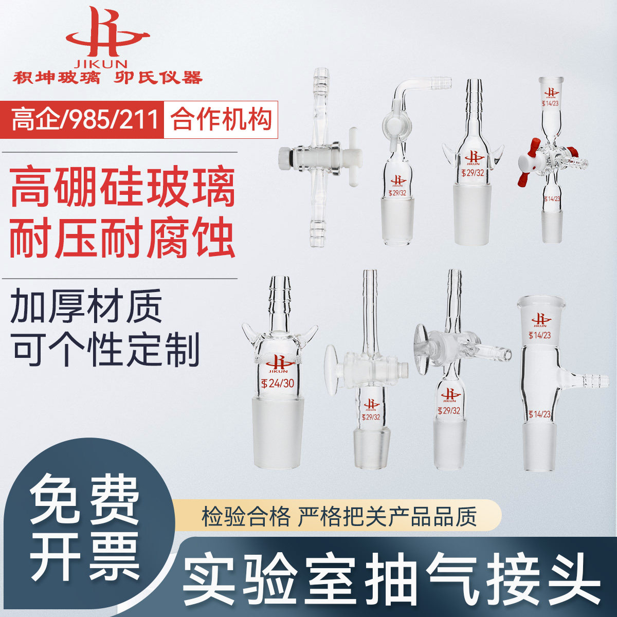 玻璃抽气接头活塞T形三通直形90度抽气接头玻璃转换头
