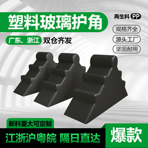 【厂家批发】三角塑料护角恒业