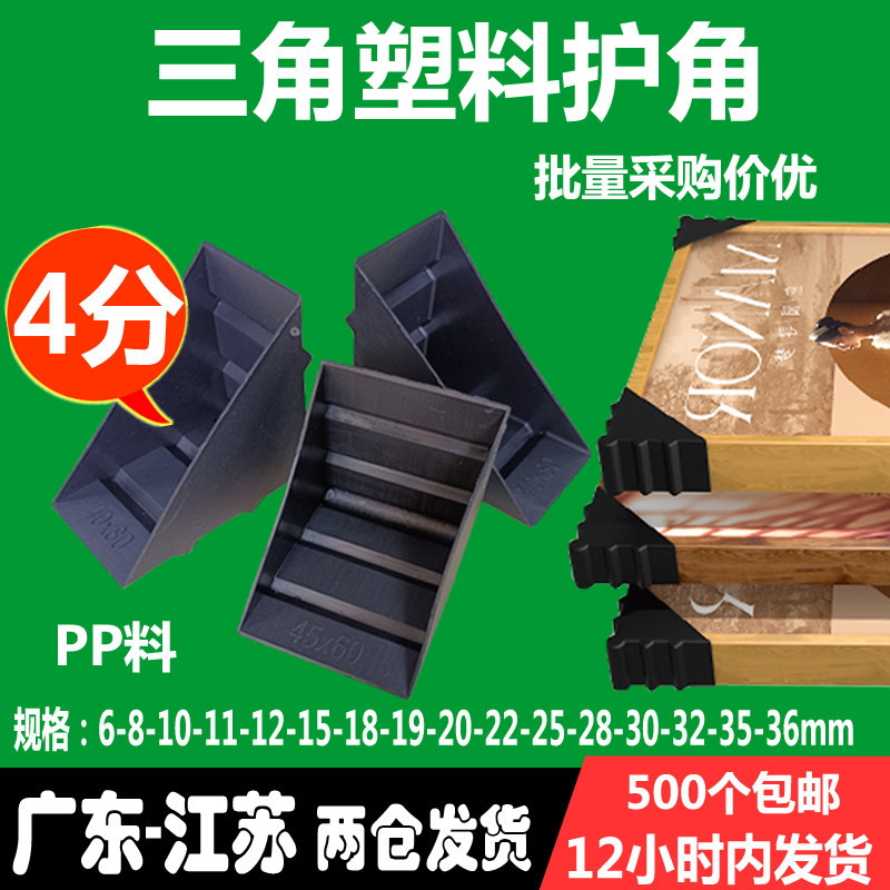 三角塑料护角直角玻璃塑胶家具橱柜门木板画框包装防撞护角打包角