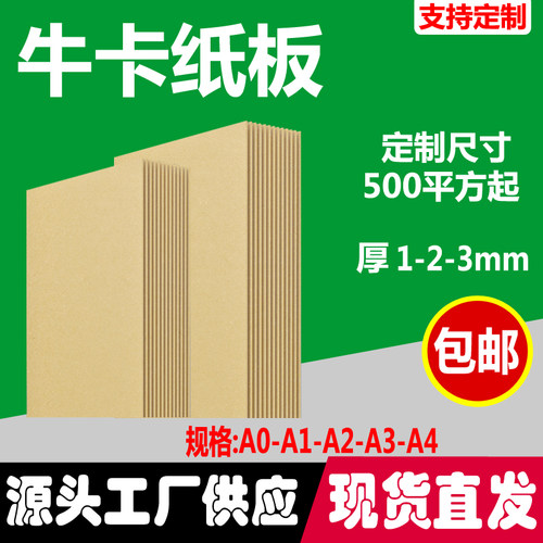 牛卡纸板黄色厚1/2/3mm恒业
