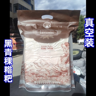 西藏堆龙黑青稞糌粑粉古热白糌粑郎孜即食藏粗粮青稞粉藏面粉可选