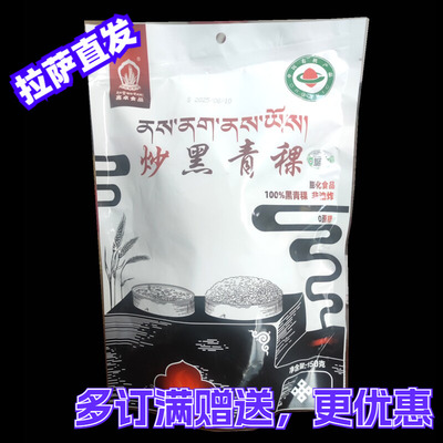 炒黑青稞爆米花喜卓藏族美食零食