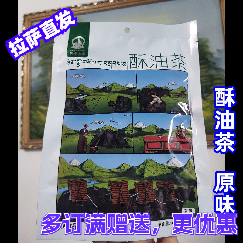 西藏酥油茶喜卓食品青稞酥油茶奶茶糌粑粉西藏特产100g袋装青稞酥