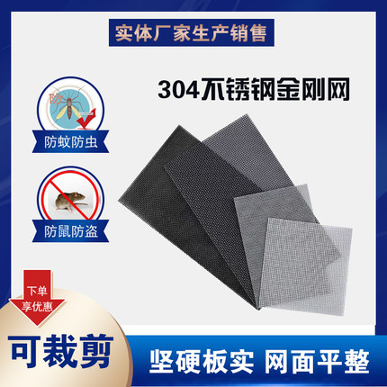 304不锈钢纱窗网防蚊虫家用自装防盗金刚网防鼠咬猫抓阳台防护纱