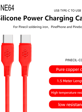 PINE64纯铜PD快充硅胶线TYPE-C数据线100W高温450°五线芯防烫CTC