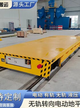 轨道平车30吨60吨无轨电动地平车无线遥控蓄电池地平车电动搬运车