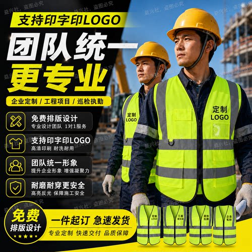 反光安全背心建筑工人施工马甲