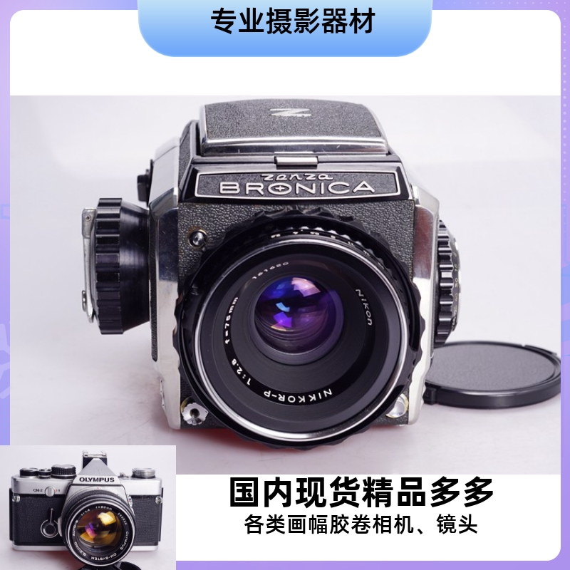 勃朗尼卡BRONICA S2 75/2.8 120中画幅胶片相机日产哈苏 97新