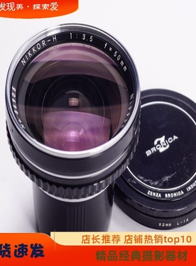 勃朗尼卡BRONICA EC S2 50/3.5NIKKOR-H中幅广角镜头画质优50/2.8