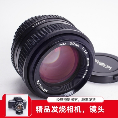 美能达MD50/1.4大光圈人像镜头