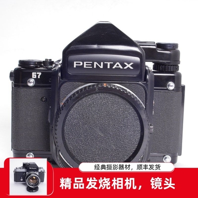 宾得PENTAX67中画幅胶卷相机