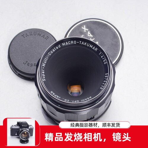 太苦玛TAKUMAR50/4微距镜头