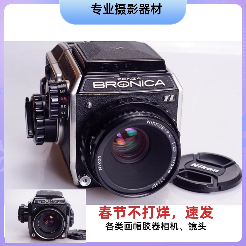 勃朗尼卡 BRONICA EC TL 75/2.8 P.C 中画幅腰平胶片相机日本哈苏