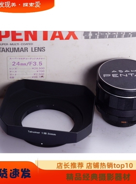 太苦玛TAKUMAR S-M-C 24/3.5 M42广角定焦镜头98新 带遮光包装齐