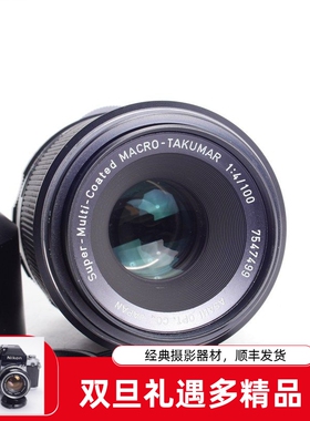 太苦玛TAKUMAR S-M-C 100/4七大师微距镜头100MM F4带遮光 M42口