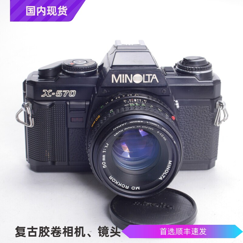 美能达MINOLTA X570 +50/1.7定焦胶片单反相机同X500 X700 97新