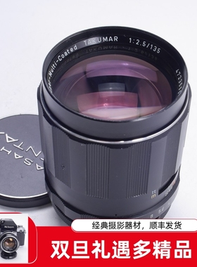 太苦玛TAKUMAR S-M-C 135/2.5 135MM F2.5中焦人像大师级镜头98新