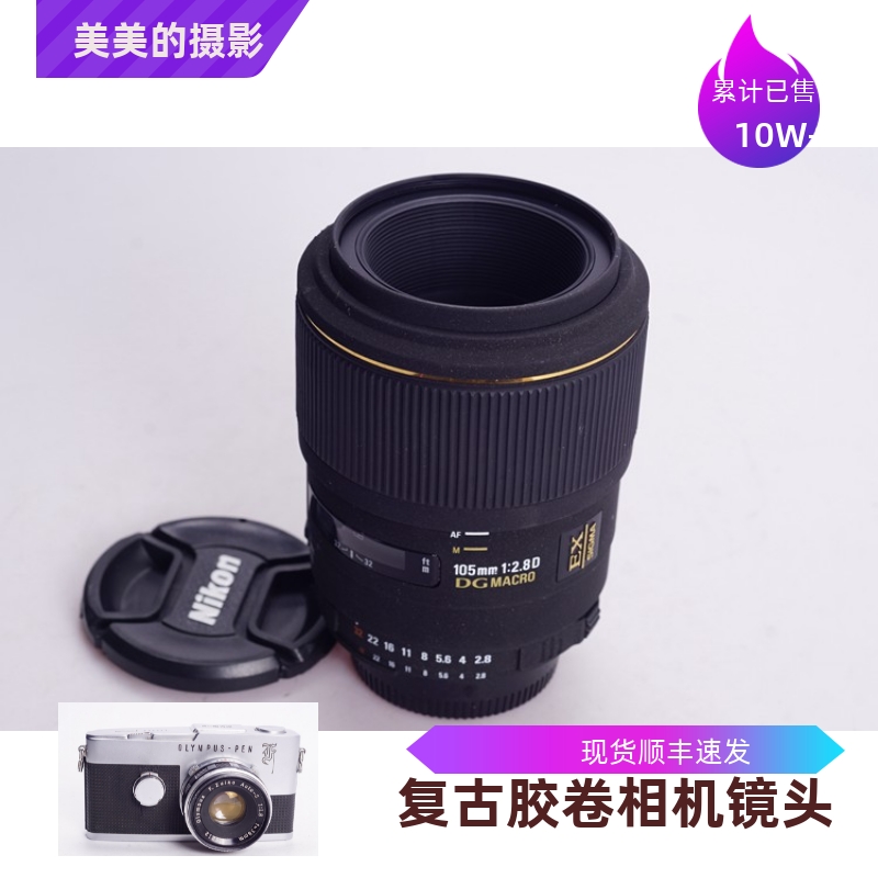 适马SIGMA 105/2.8 D 105MM F2.8微距1:1镜头F口百微98新不输尼康