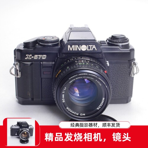 美能达MINOLTAX570+551.7相机