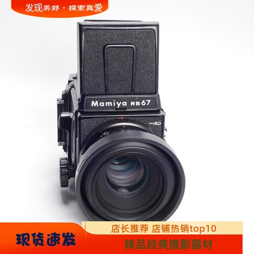 玛米亚MAMIYA中画幅胶片相机