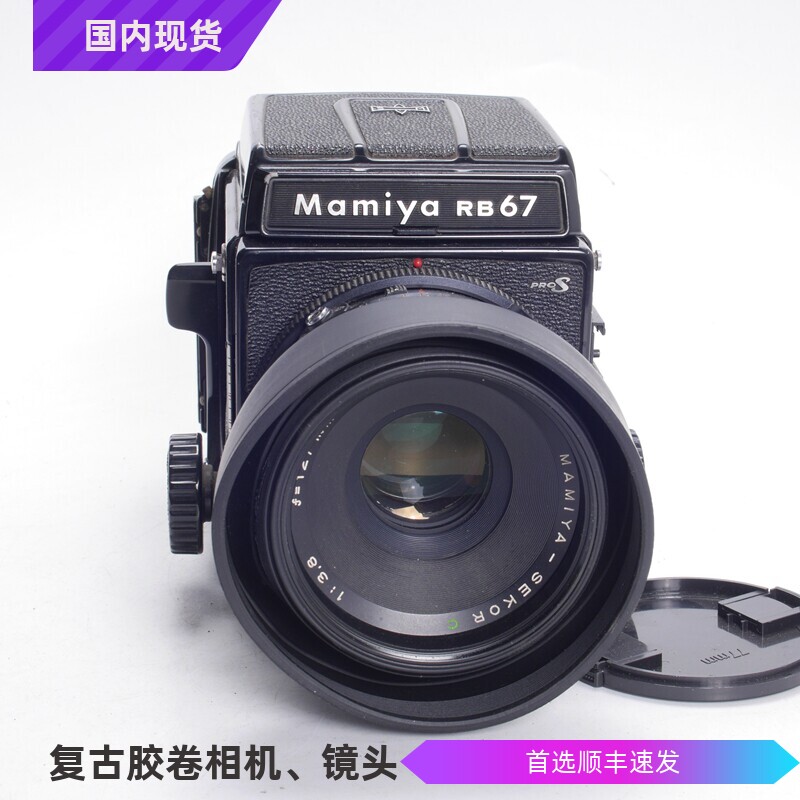 玛米亚MAMIYA RB67 PRO S 127/3.8 120中画幅腰平取景胶片相机67