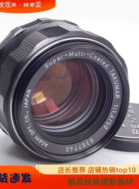 TAKUMAR 太苦玛SMC 50/1.4多膜M42口经典镜头全幅50MM F1.4 97新