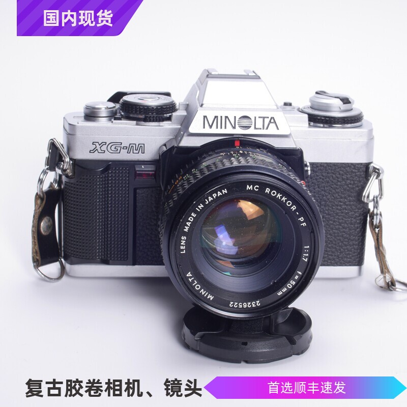 美能达MINOLTA 高端胶片单反相机XG-M 50/1.7套机优于XGS不输X700