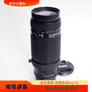 旧时光经典摄影器材尼康NIKON AF 75-300 4.5-5.6 小铁炮中长焦色彩浓郁金属镜头98新