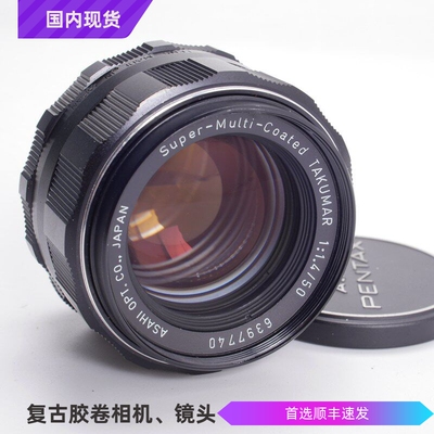TAKUMAR太苦玛SMC50/1.4多膜M