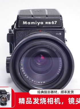 玛米亚MAMIYA RB67 PRO S 90/3.8C中画幅机械胶片相机腰平取景127